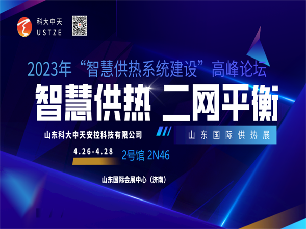 “新產(chǎn)品、新展望”--“山東科大中